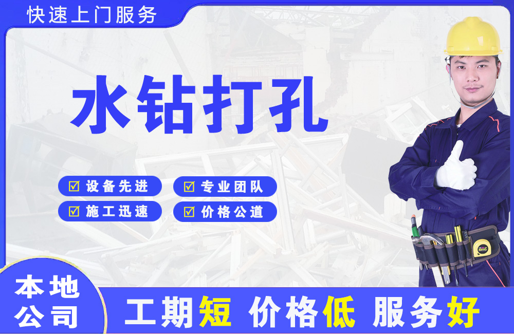 格尔木水钻打孔