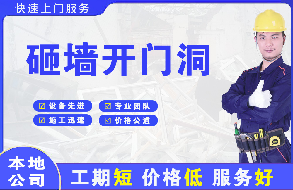 格尔木砸墙开门洞