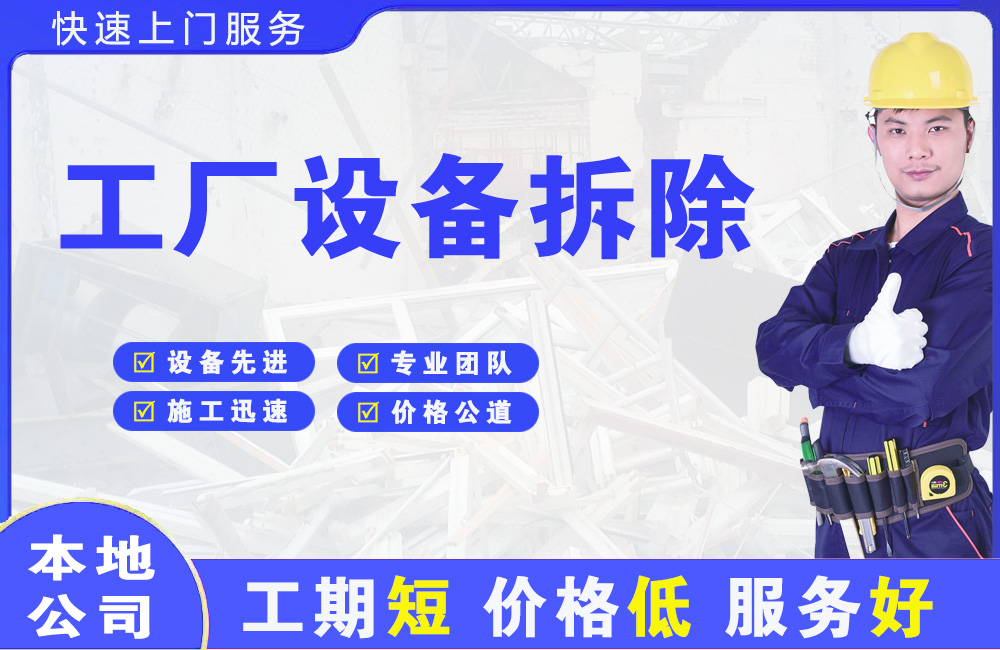 格尔木工厂设备拆除
