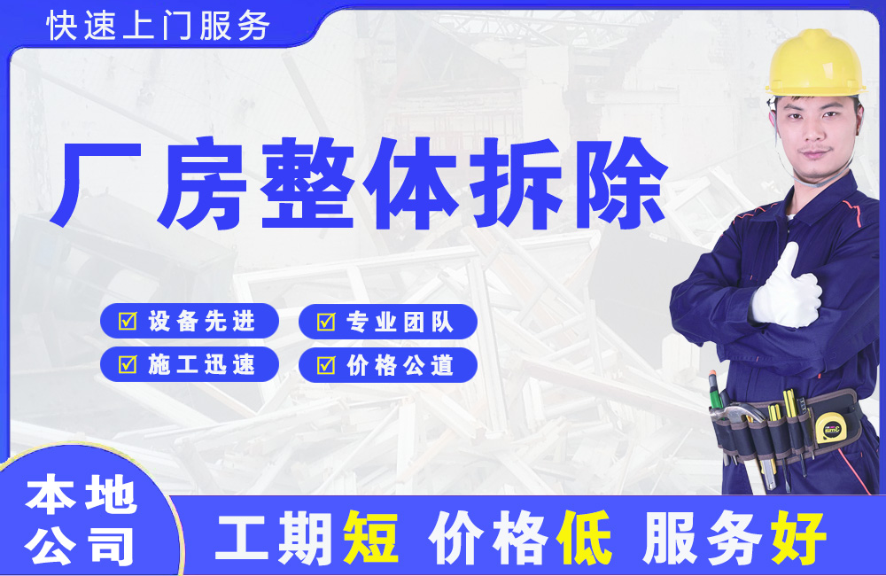格尔木厂房整体拆除